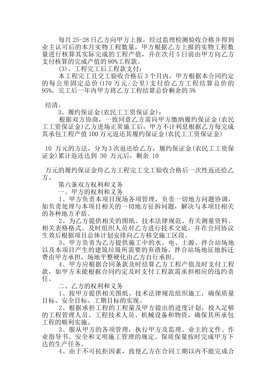 版道路施工合同范本大全_第3页