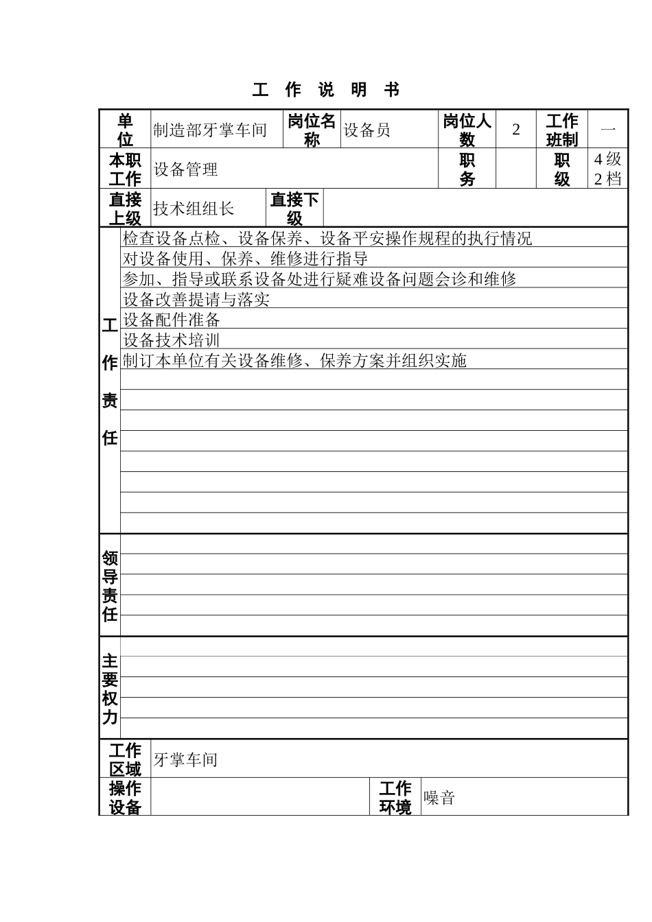 牙掌车间工作说明书_第3页