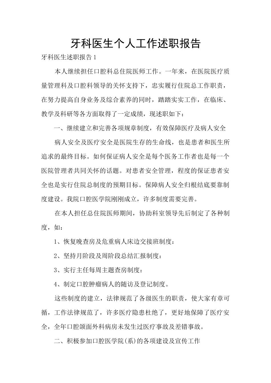 牙科医生个人工作述职报告_第1页