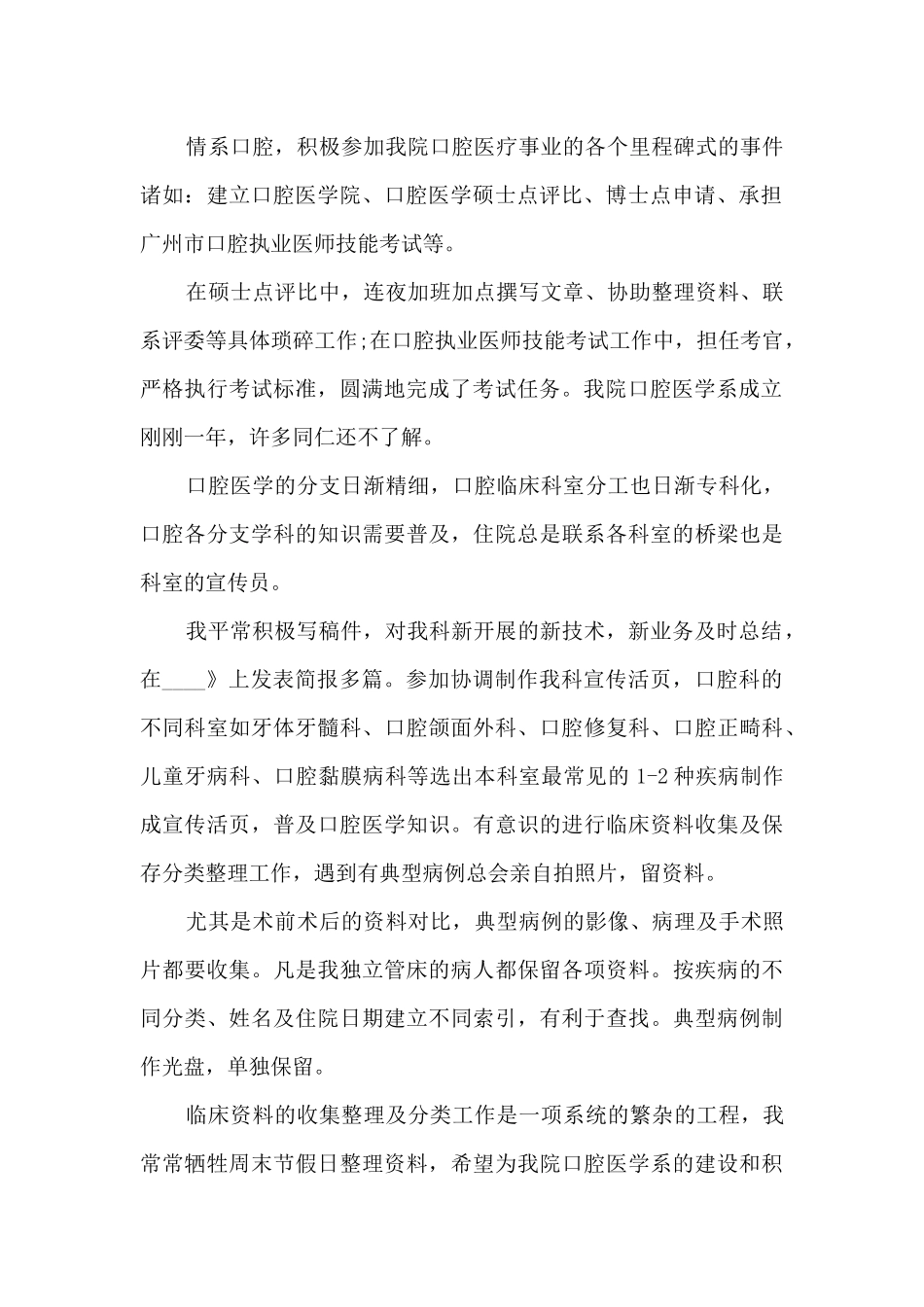 牙科医生个人工作述职报告_第2页