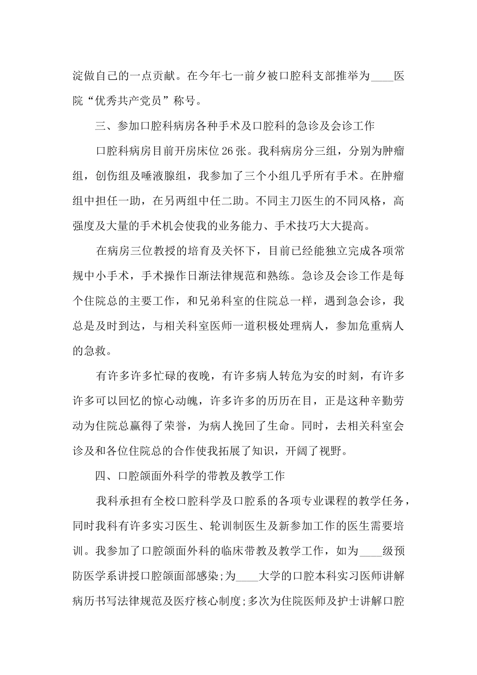 牙科医生个人工作述职报告_第3页