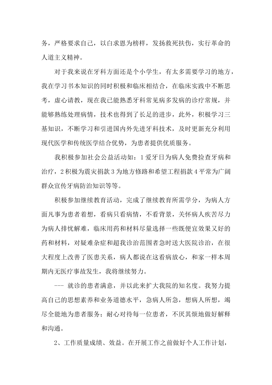 牙科医生个人工作总结报告_第2页