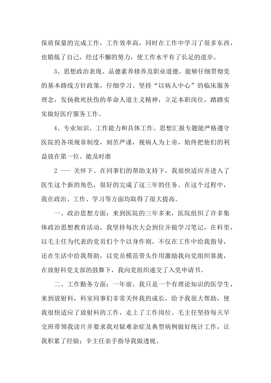 牙科医生个人工作总结报告_第3页