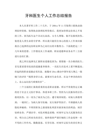 牙科医生个人工作总结报告