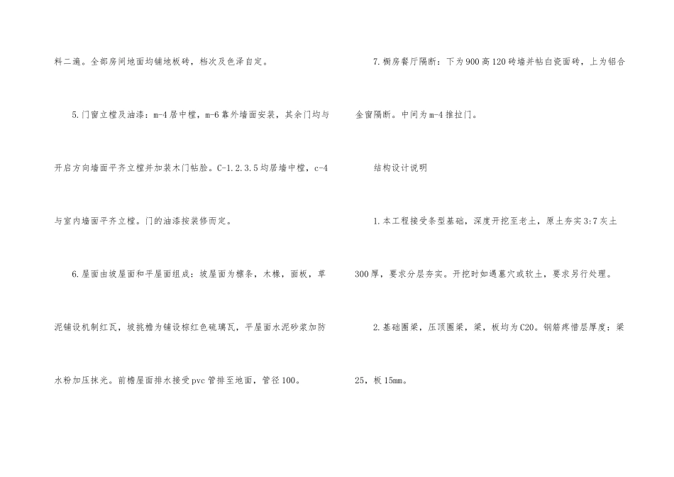 版自建房购房合同格式_第3页