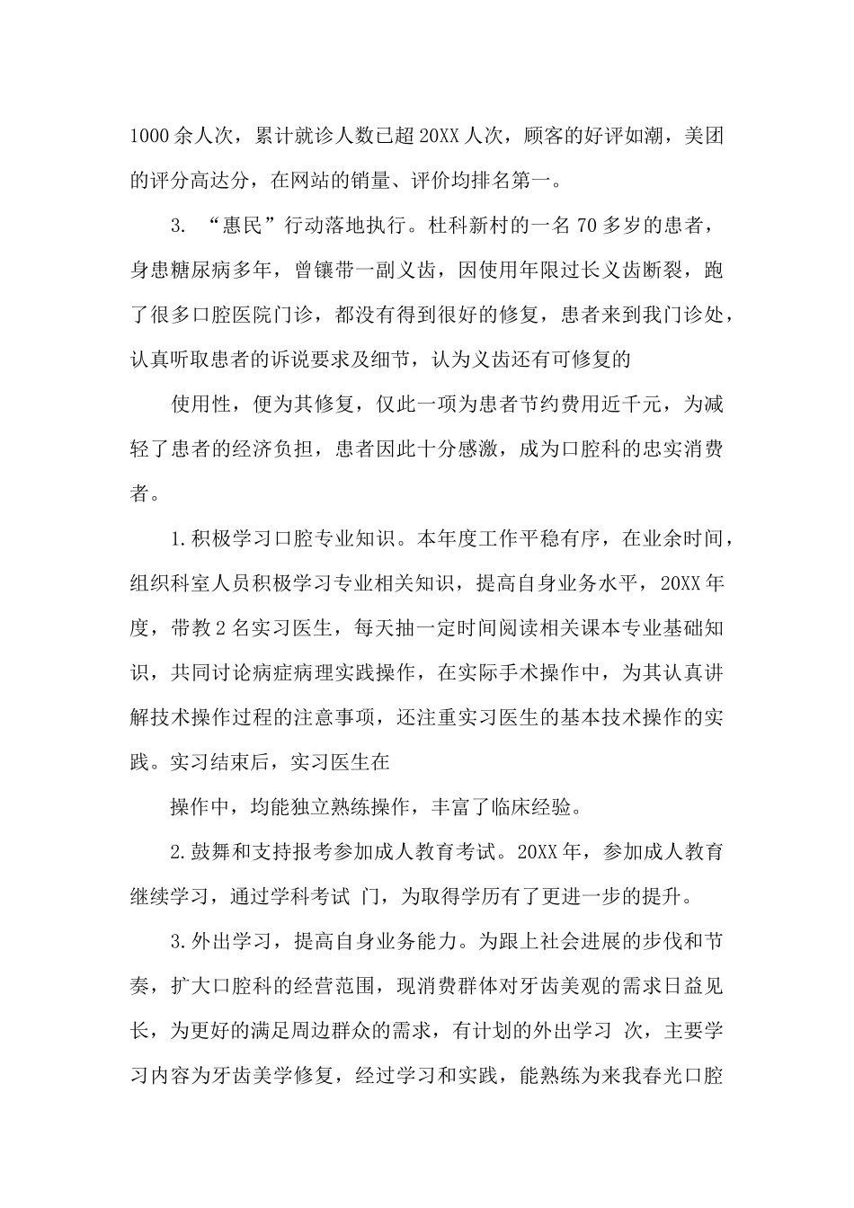 牙科医生个人年终总结_第2页
