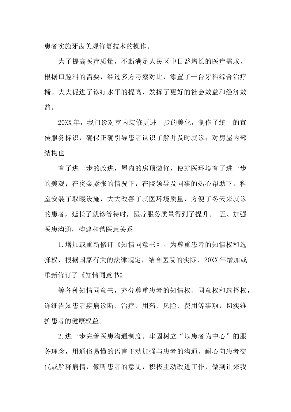 牙科医生个人年终总结_第3页
