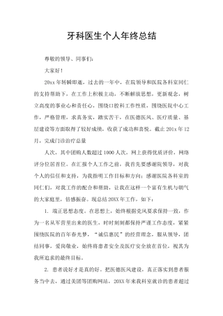 牙科医生个人年终总结