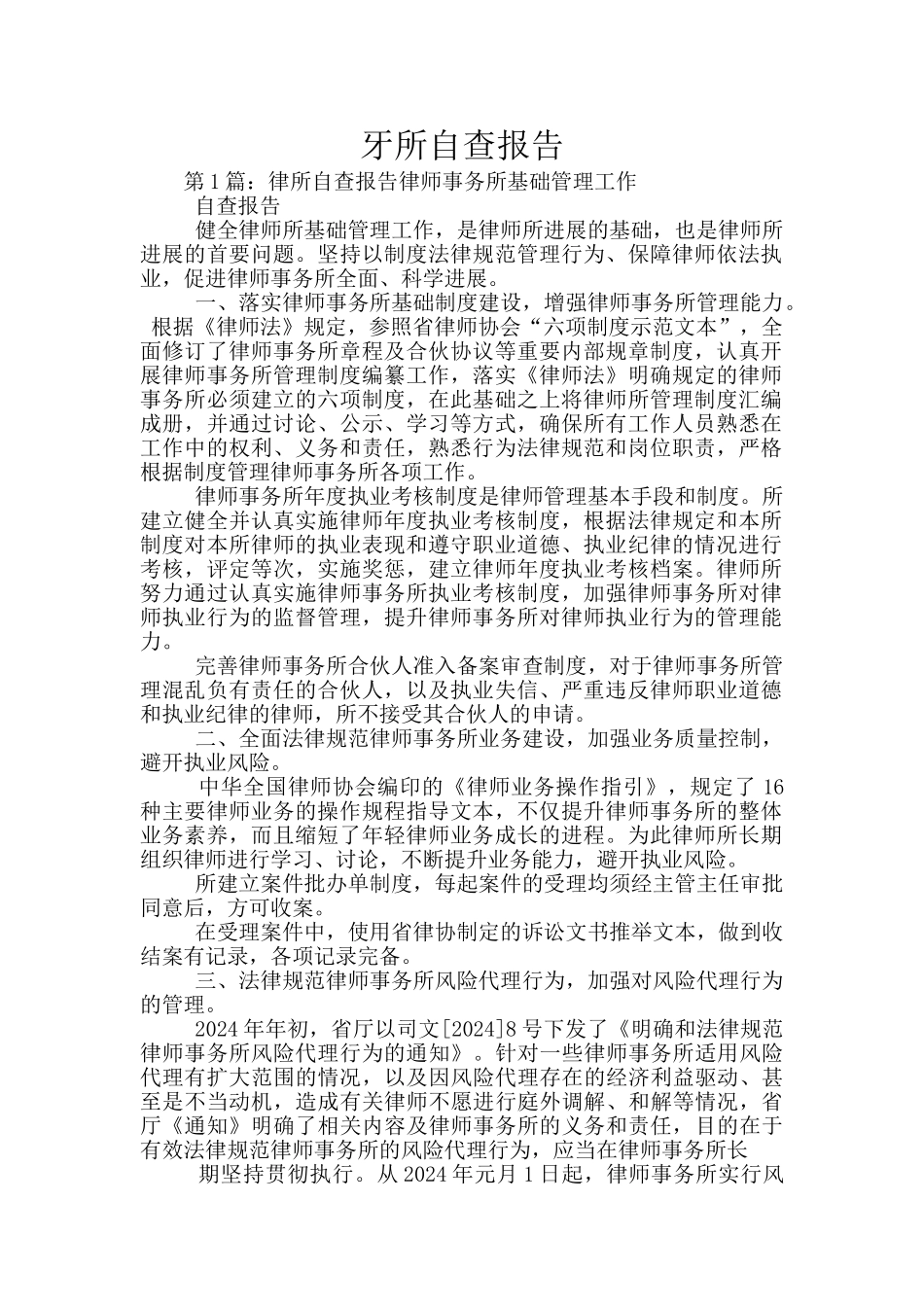 牙所自查报告_第1页