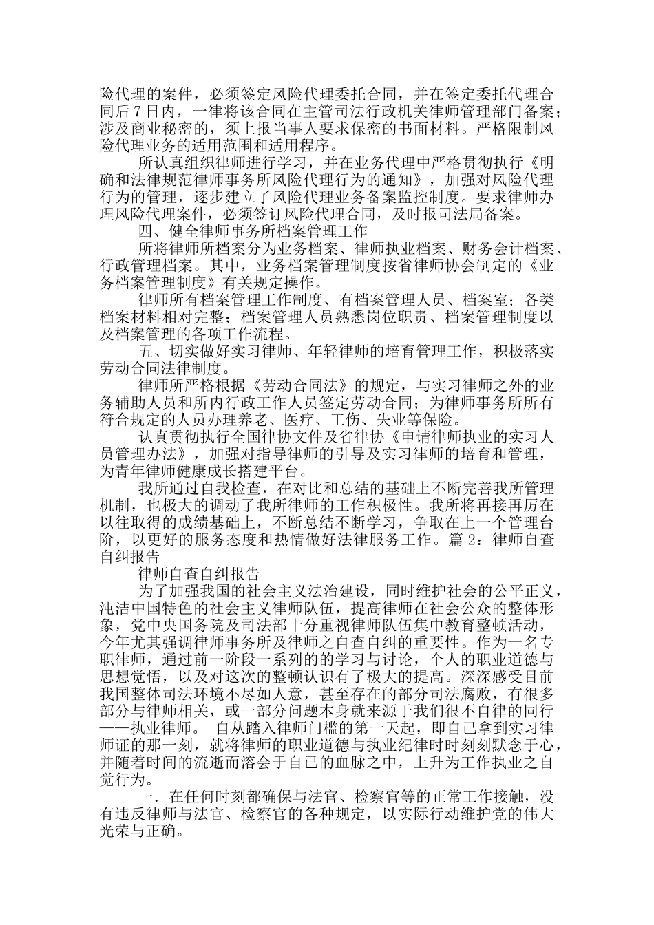 牙所自查报告_第2页