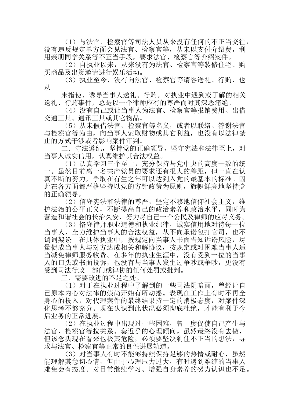 牙所自查报告_第3页