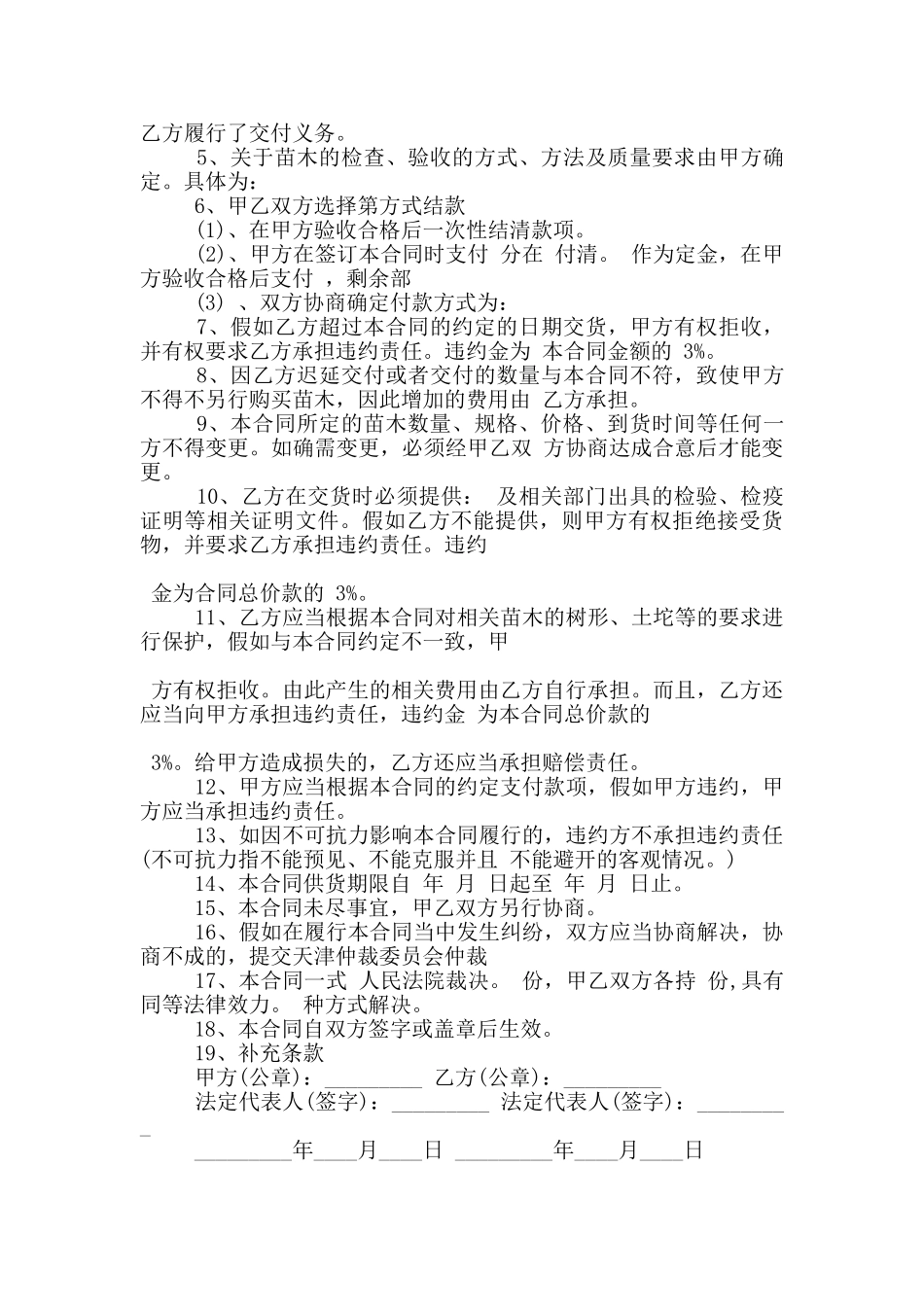 版苗木采购种植合同参考_第3页
