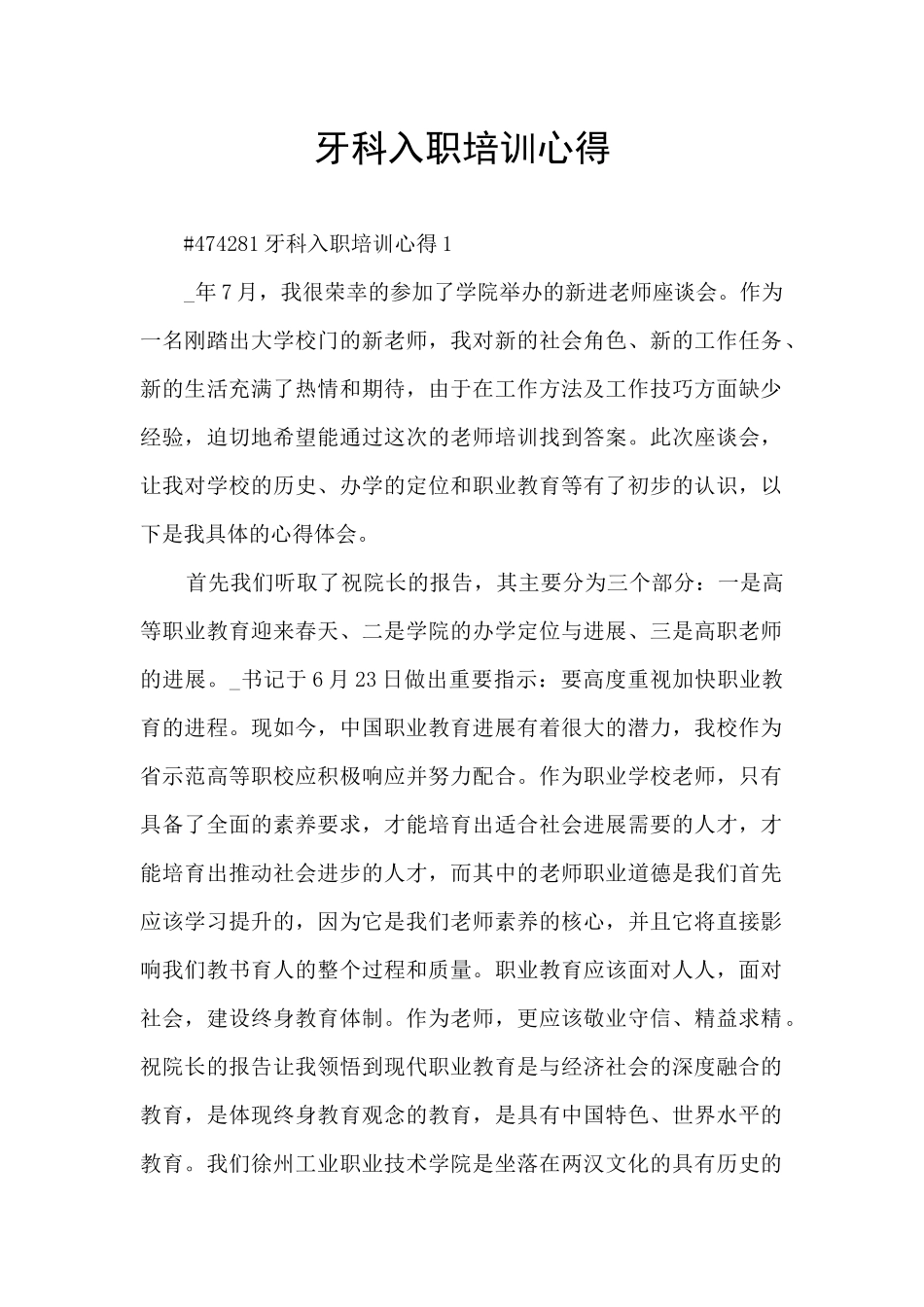 牙科入职培训心得_第1页