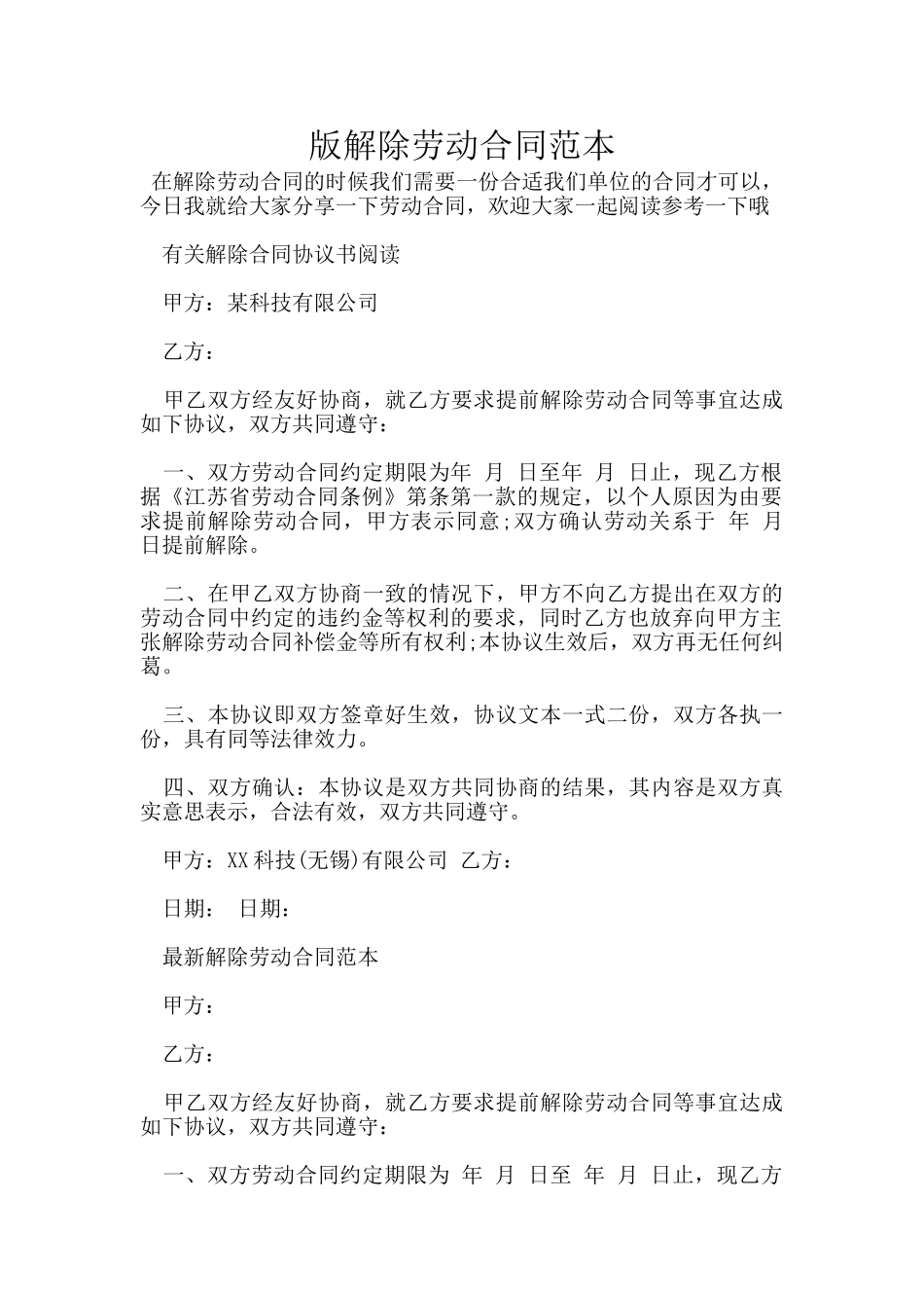 版解除劳动合同范本_第1页