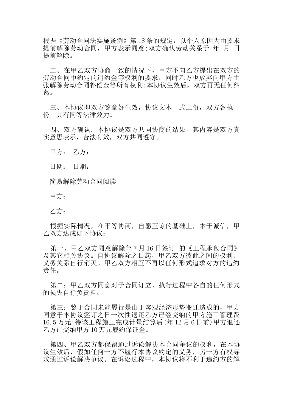 版解除劳动合同范本_第2页