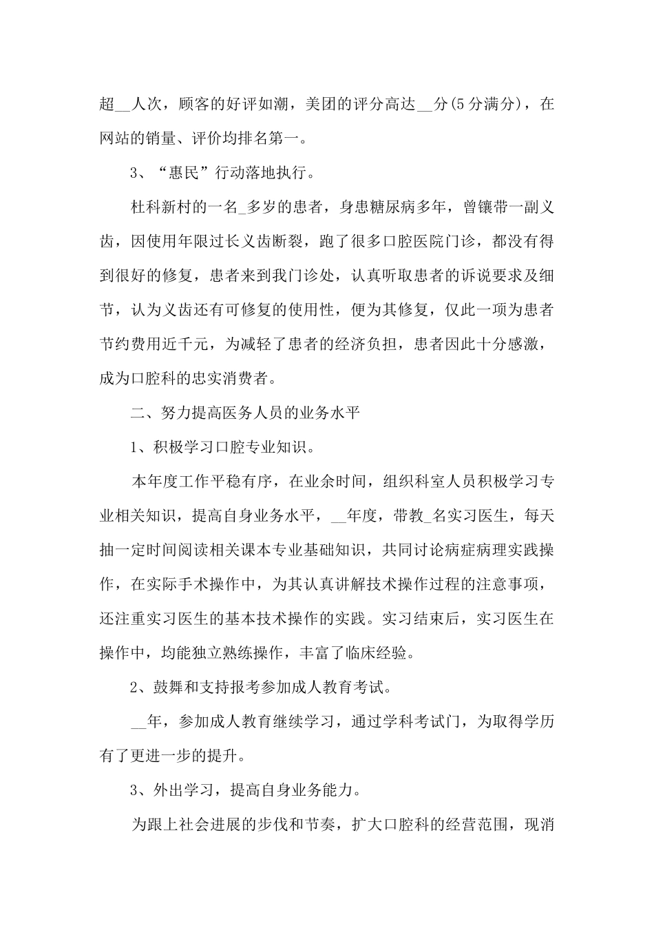 牙科医生的年终总结5篇_第2页