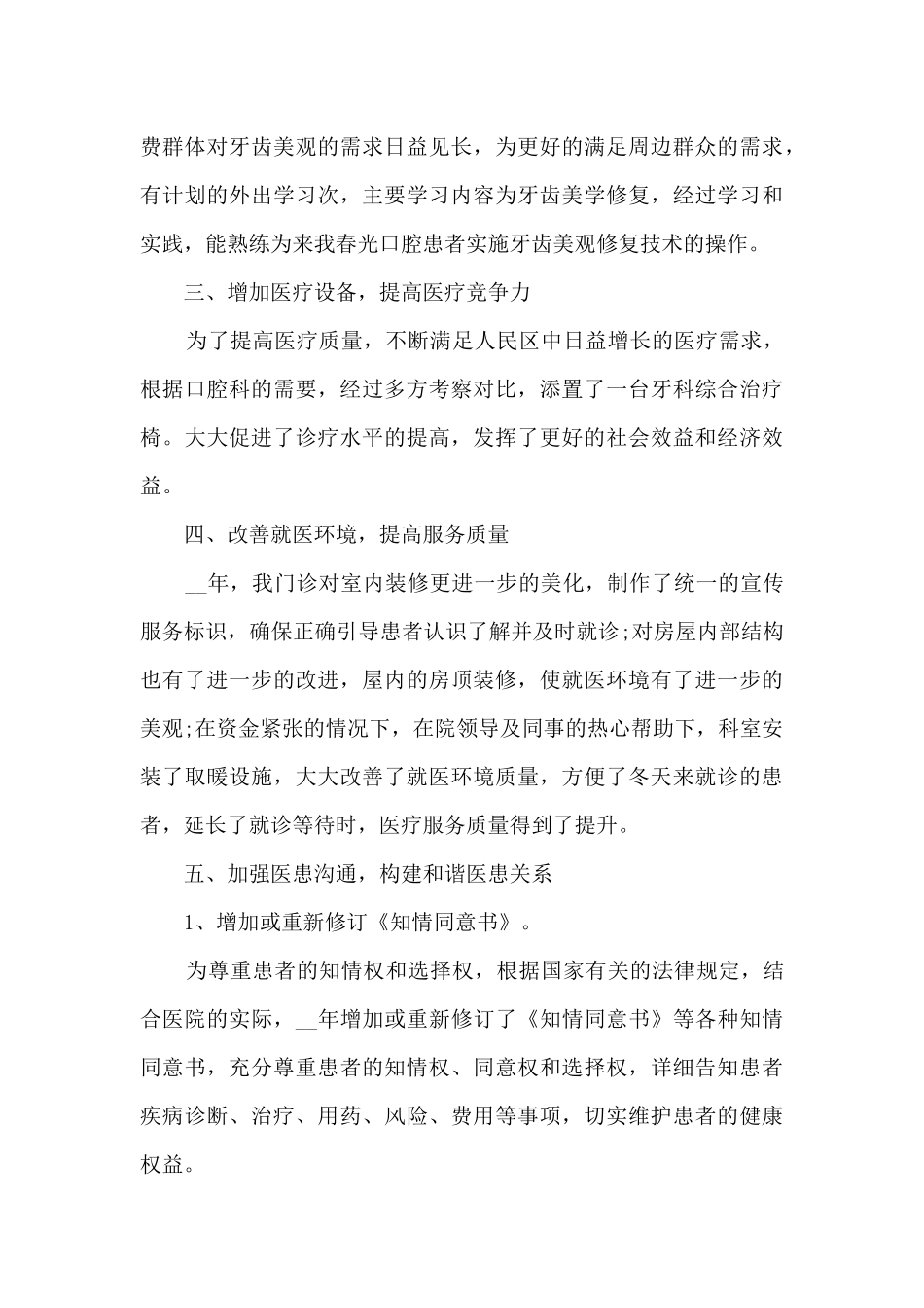 牙科医生的年终总结5篇_第3页