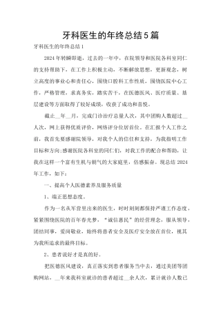 牙科医生的年终总结5篇