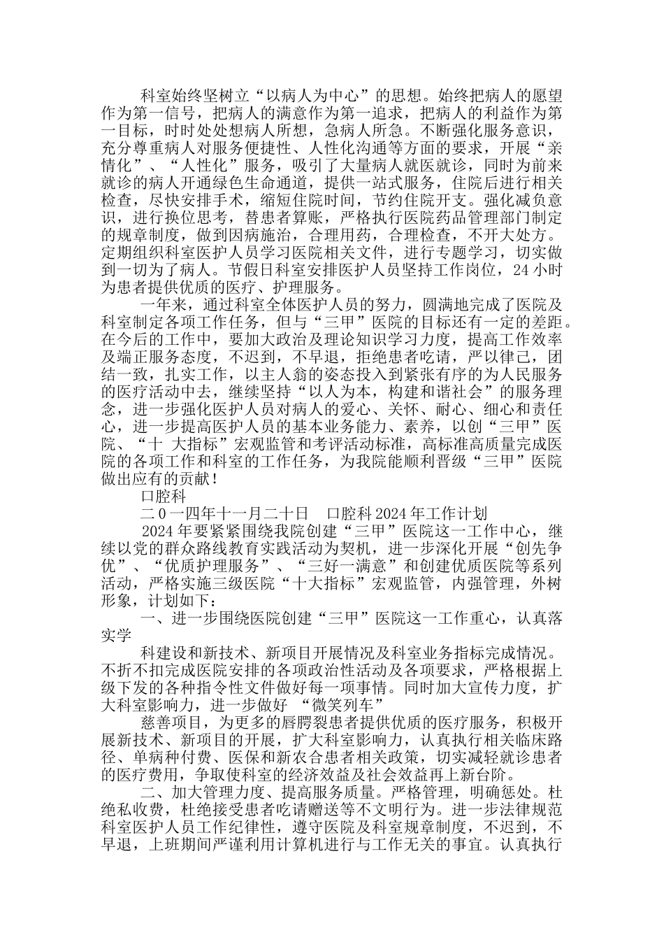 牙科门诊医生月工作总结_第2页