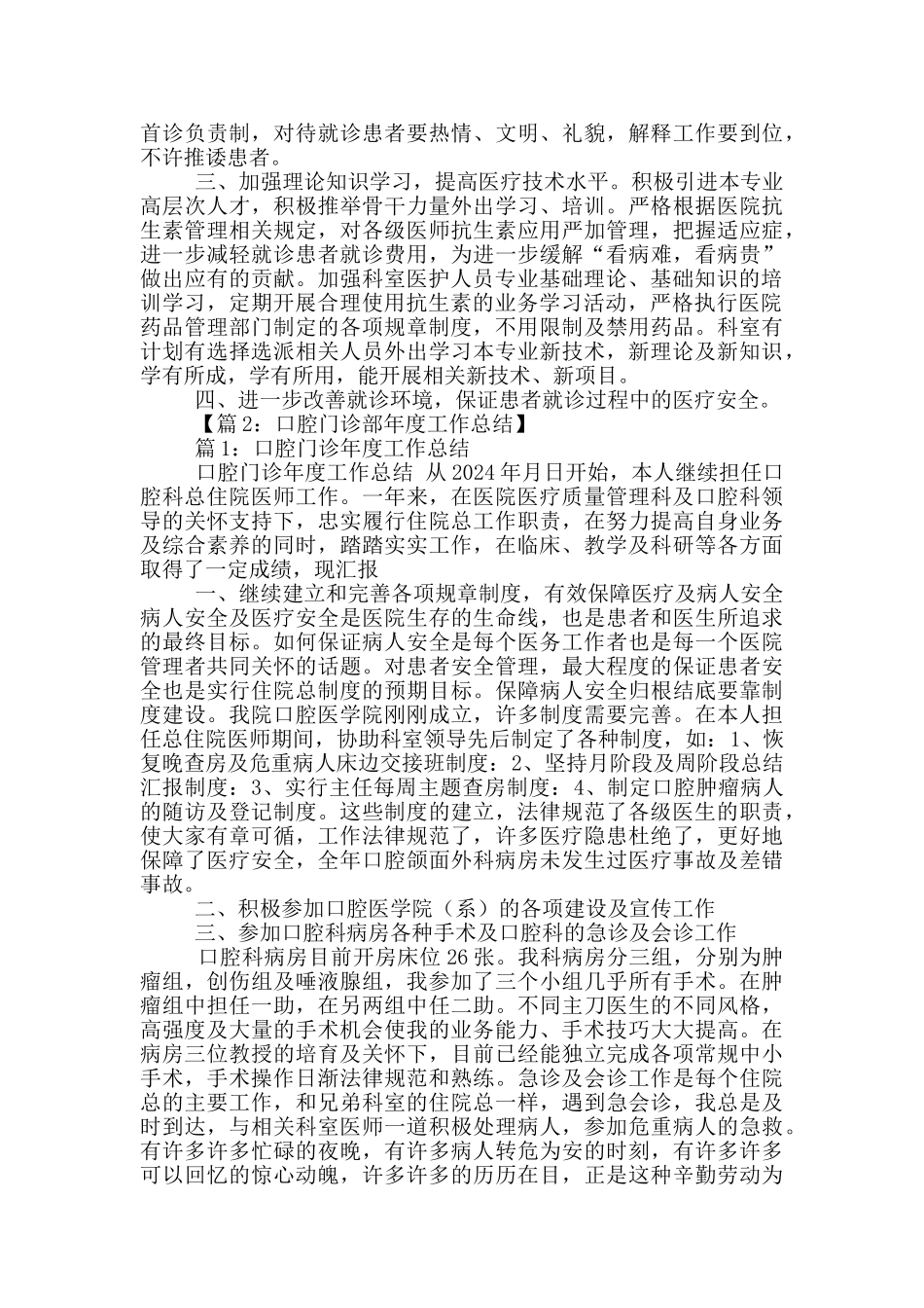 牙科门诊医生月工作总结_第3页