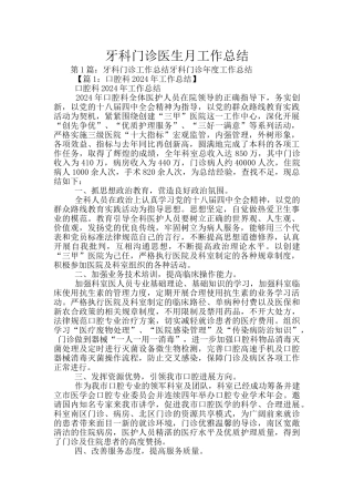 牙科门诊医生月工作总结