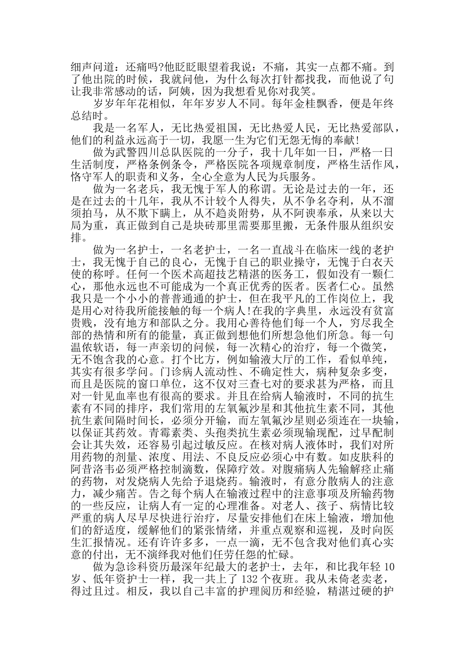 牙科护士年终工作总结_第2页