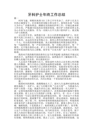 牙科护士年终工作总结