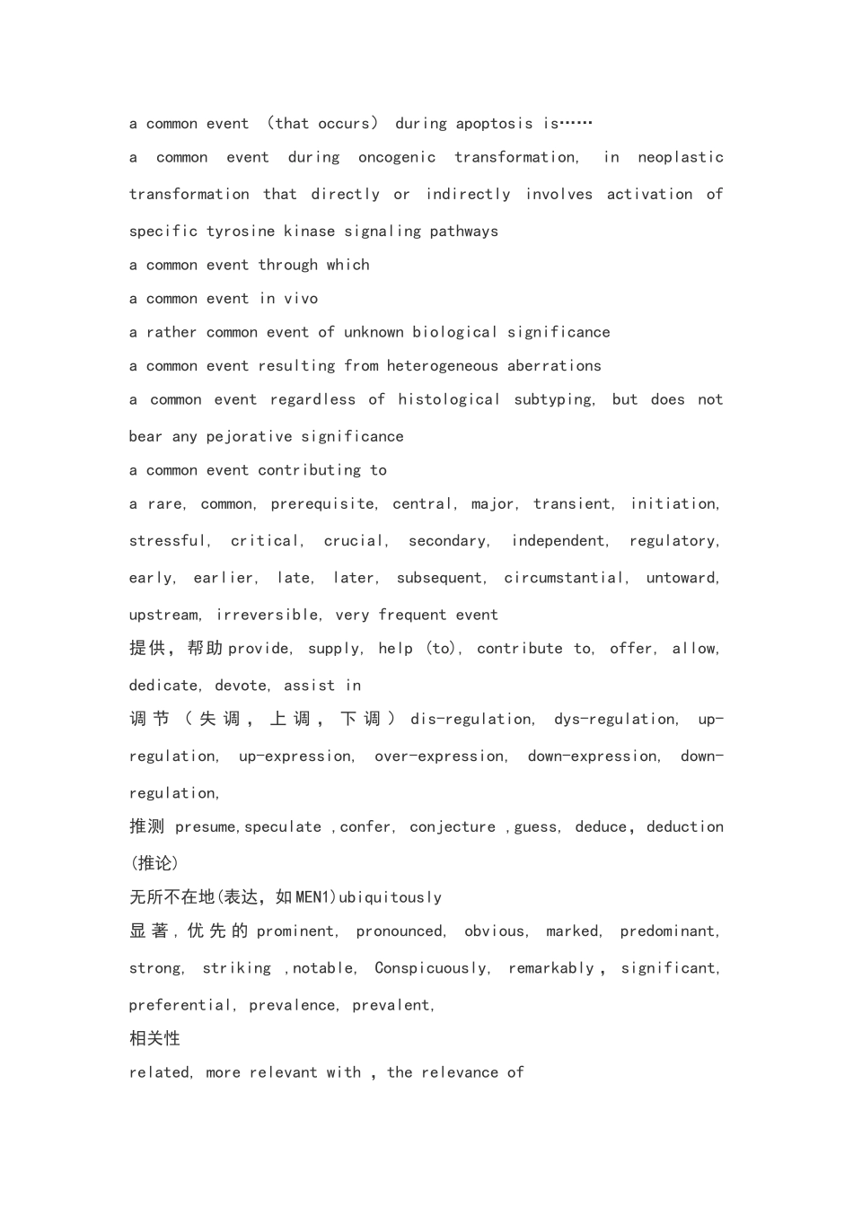 牛人整理的英文论文写作常用词汇和短语_第3页