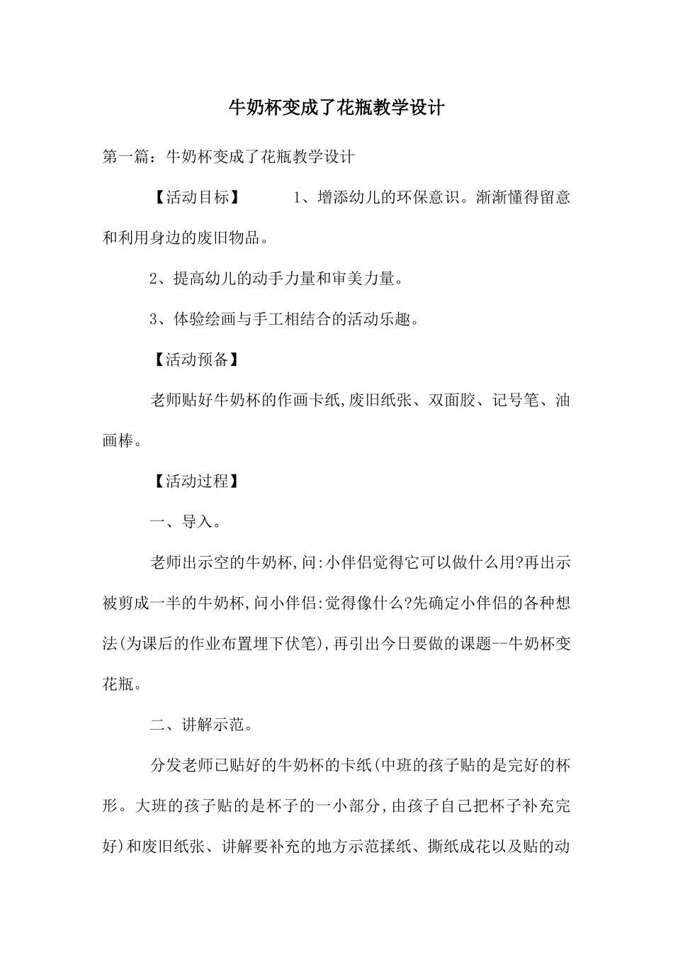 牛奶杯变成了花瓶教学设计_第1页