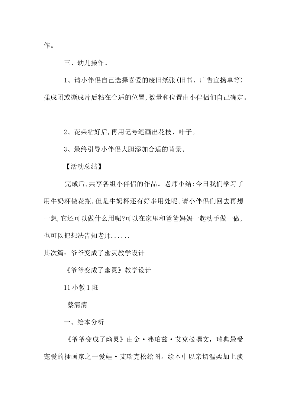 牛奶杯变成了花瓶教学设计_第2页