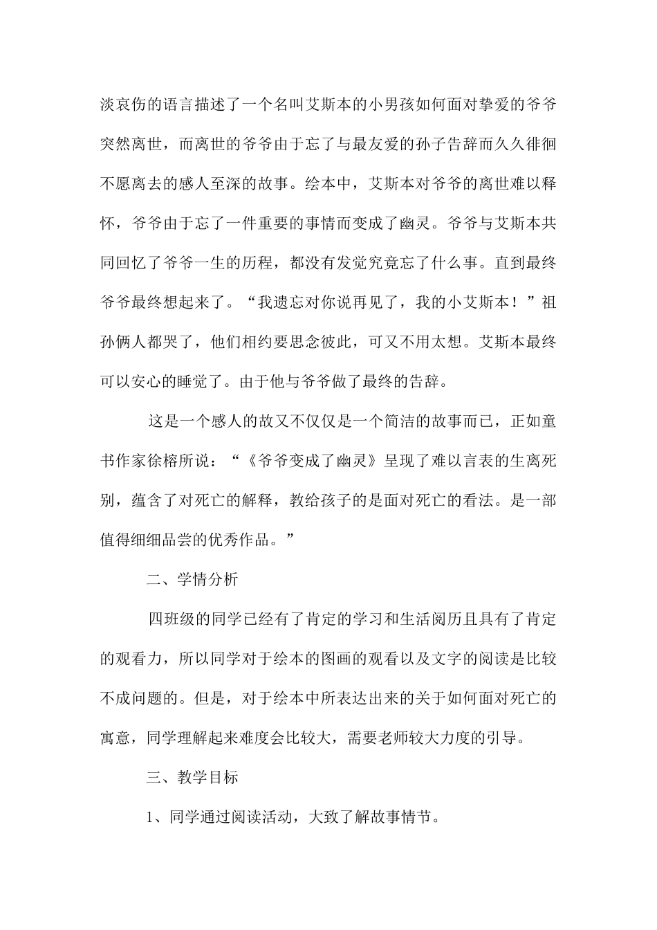 牛奶杯变成了花瓶教学设计_第3页