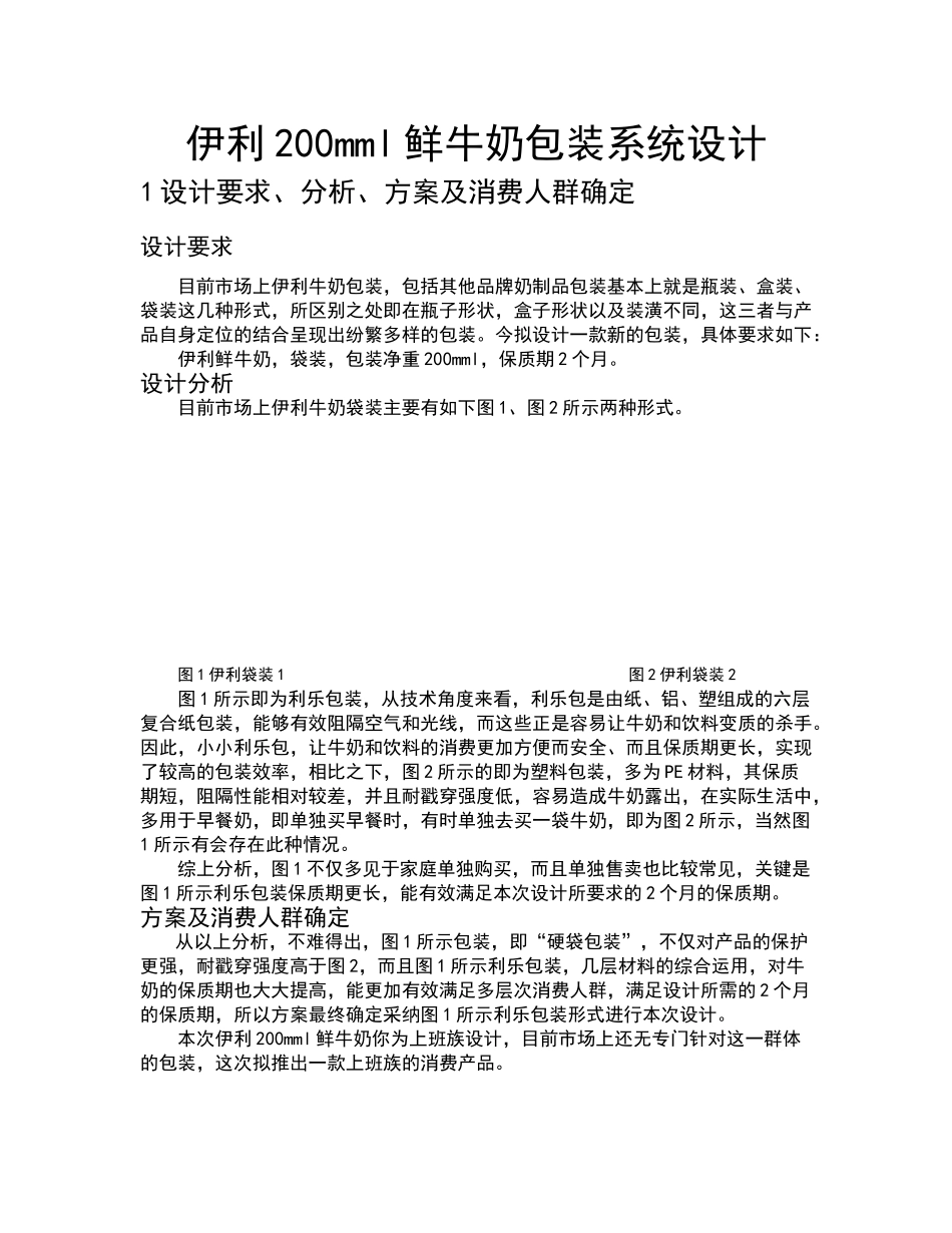 牛奶包装系统设计_第1页