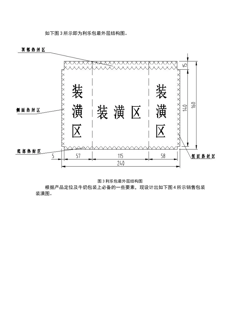 牛奶包装系统设计_第3页