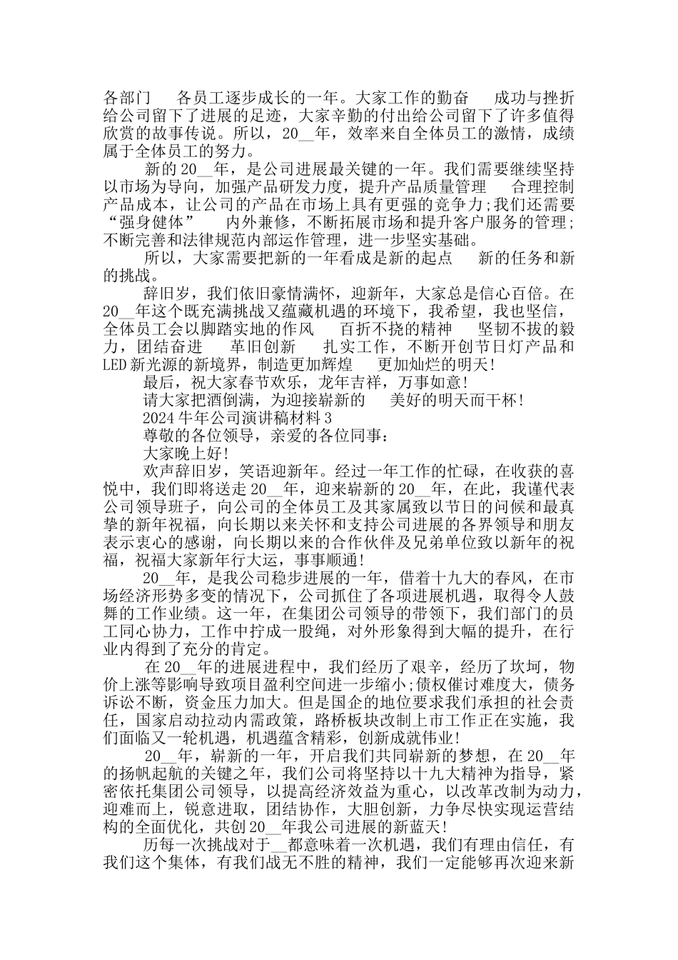 牛年公司年会演讲稿致辞2024_第2页