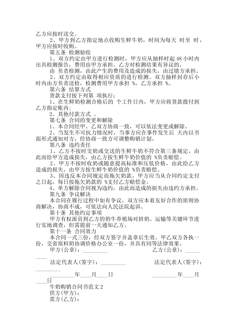 牛奶购销合同书范本最新_第2页