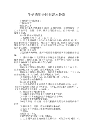 牛奶购销合同书范本最新