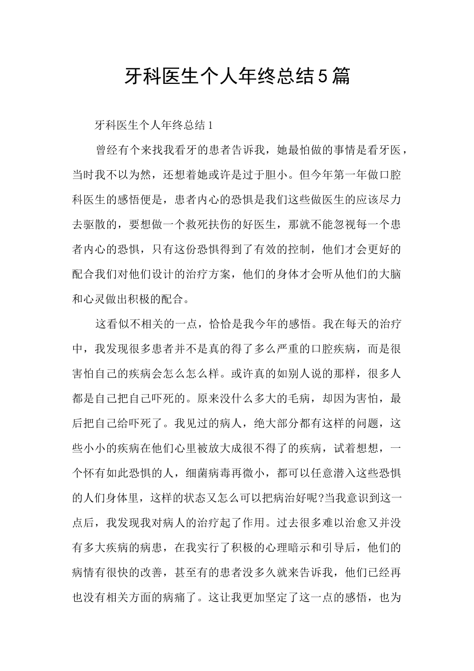 牙科医生个人年终总结5篇_第1页