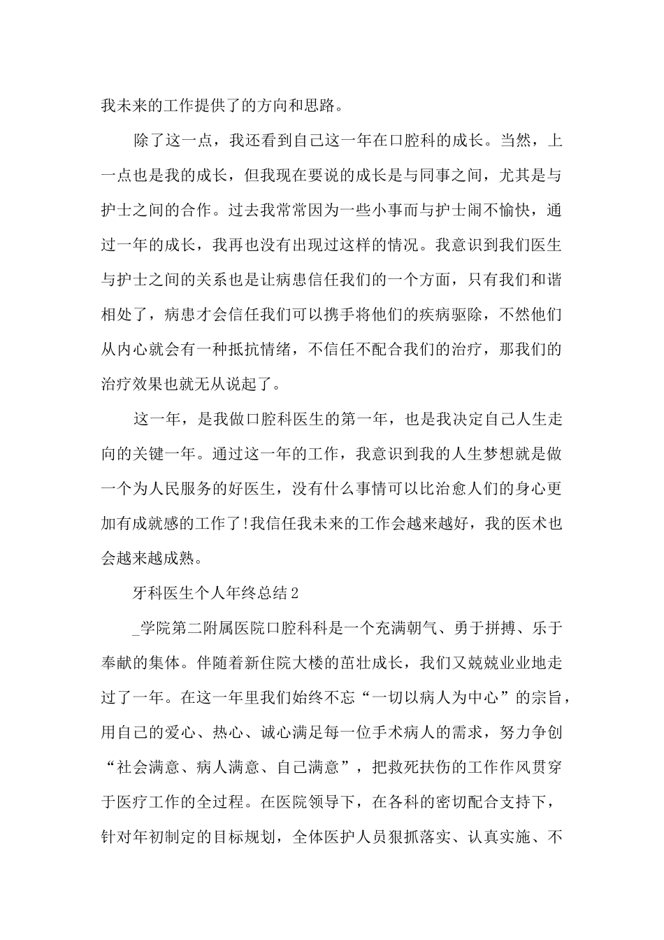牙科医生个人年终总结5篇_第2页