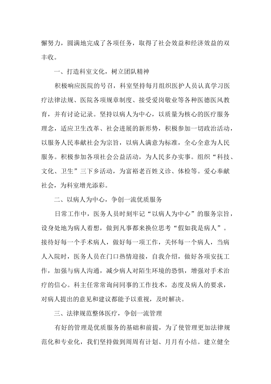 牙科医生个人年终总结5篇_第3页