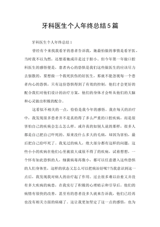 牙科医生个人年终总结5篇