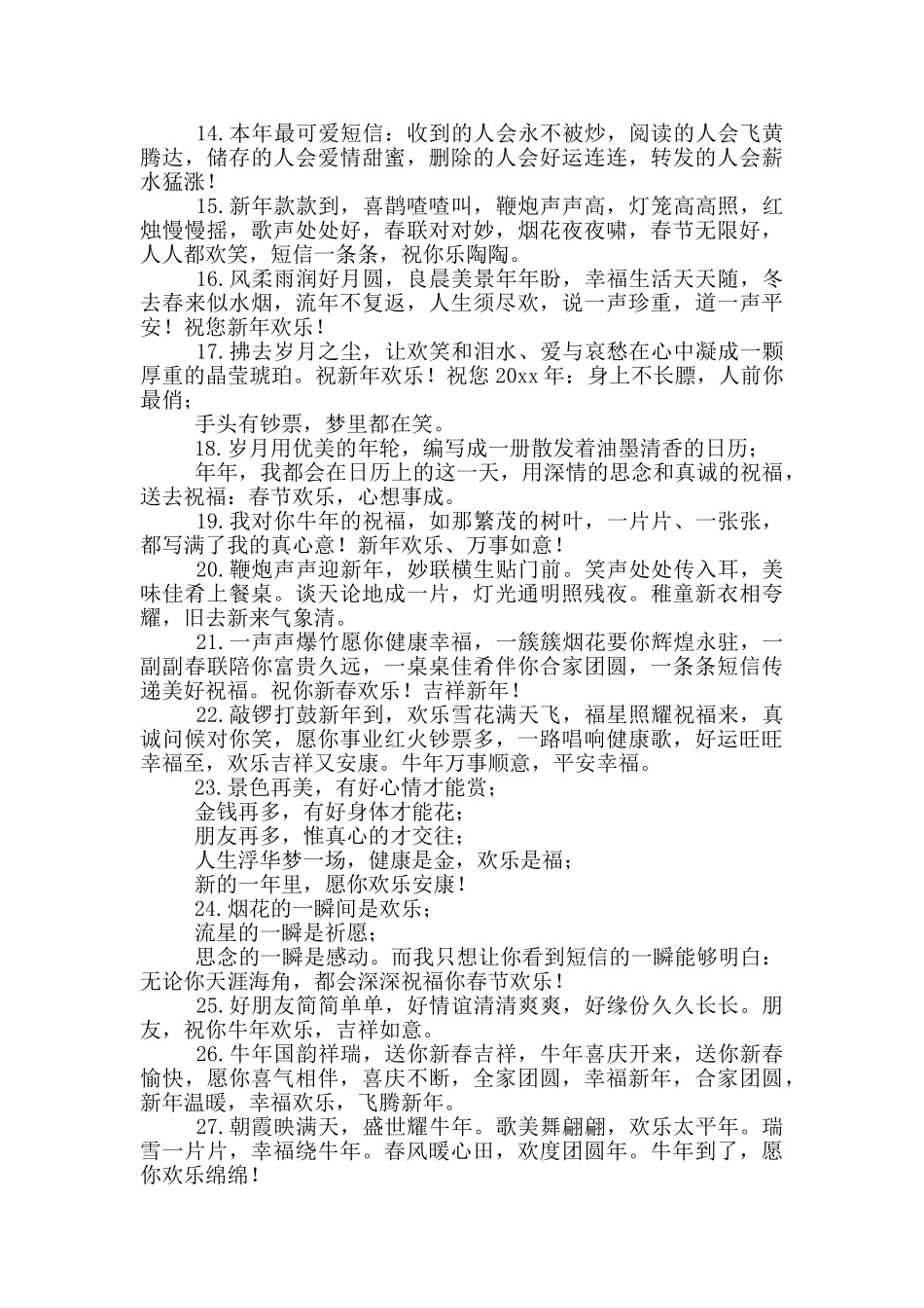 牛年公司祝福语顺口溜_第2页