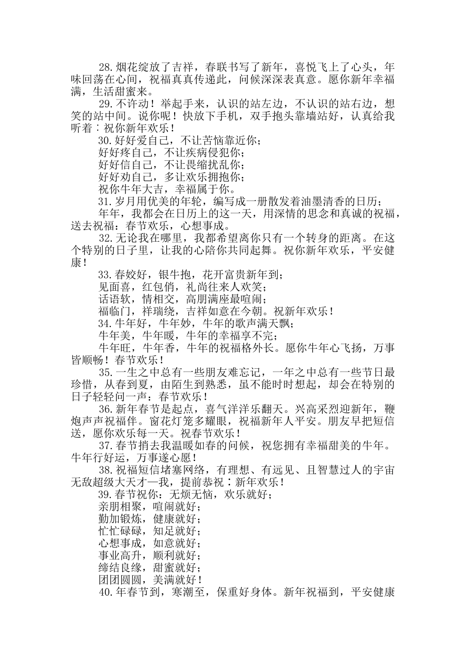 牛年公司祝福语顺口溜_第3页