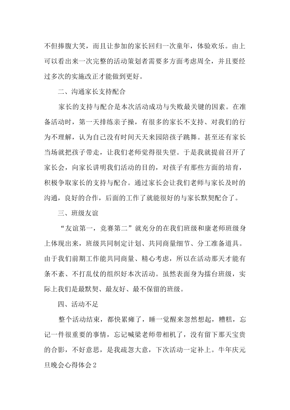 牛年庆元旦晚会心得体会多篇2024_第2页