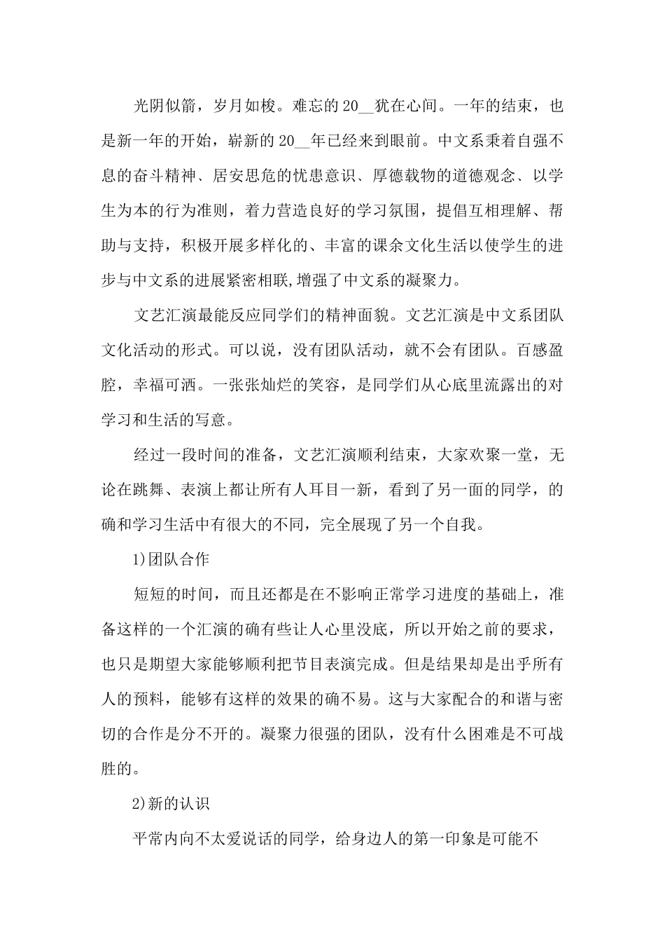 牛年庆元旦晚会心得体会多篇2024_第3页