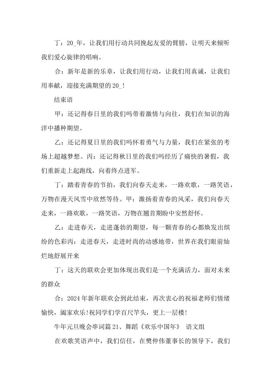 牛年元旦晚会串词3篇_第2页