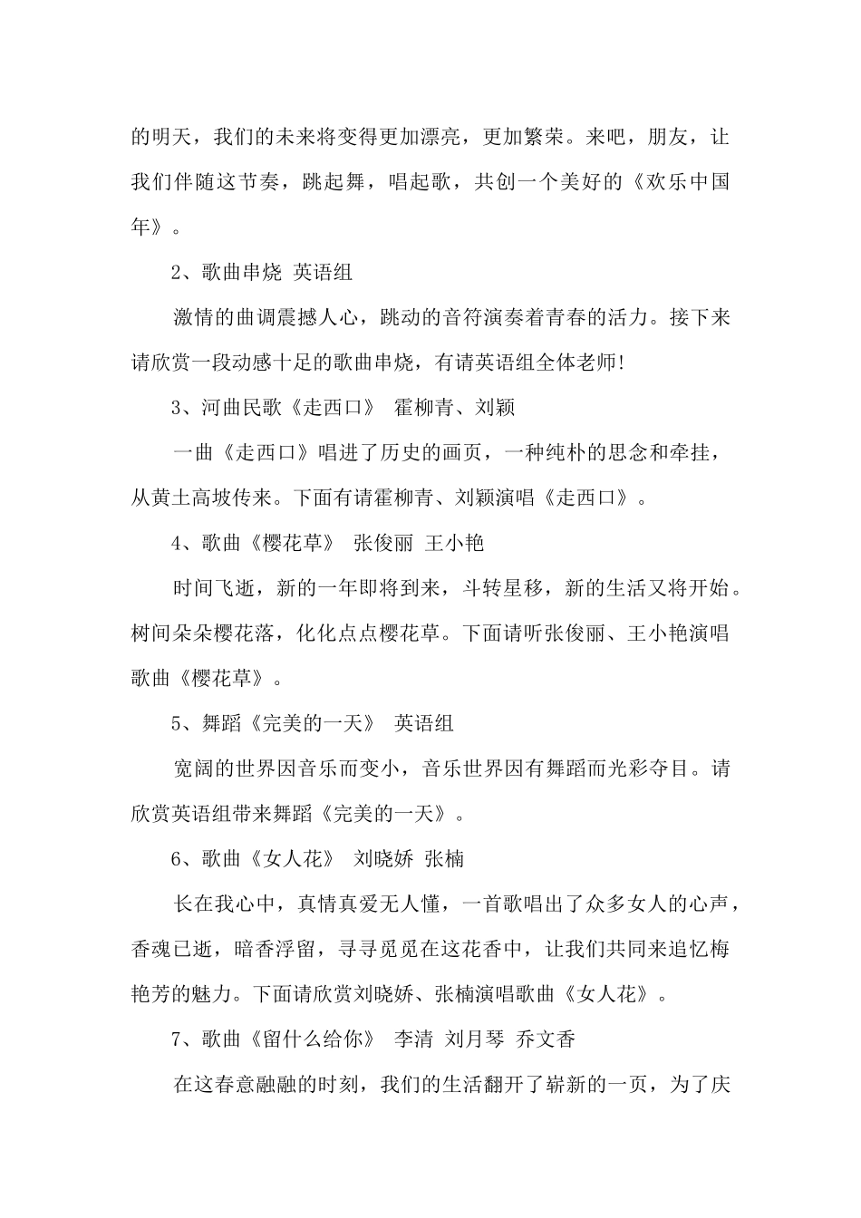 牛年元旦晚会串词3篇_第3页