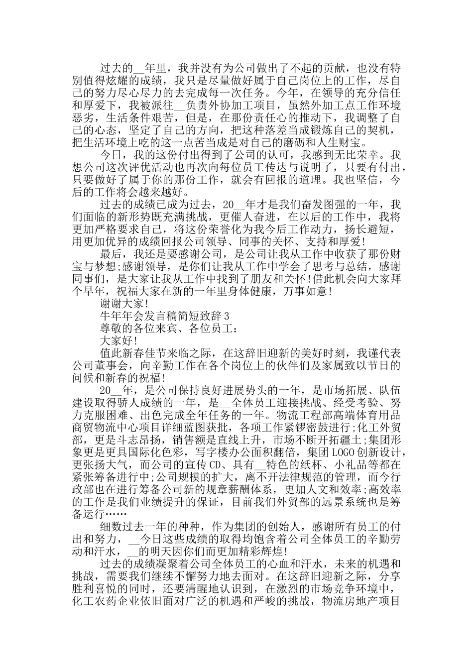 牛年年会发言稿简短致辞_第2页