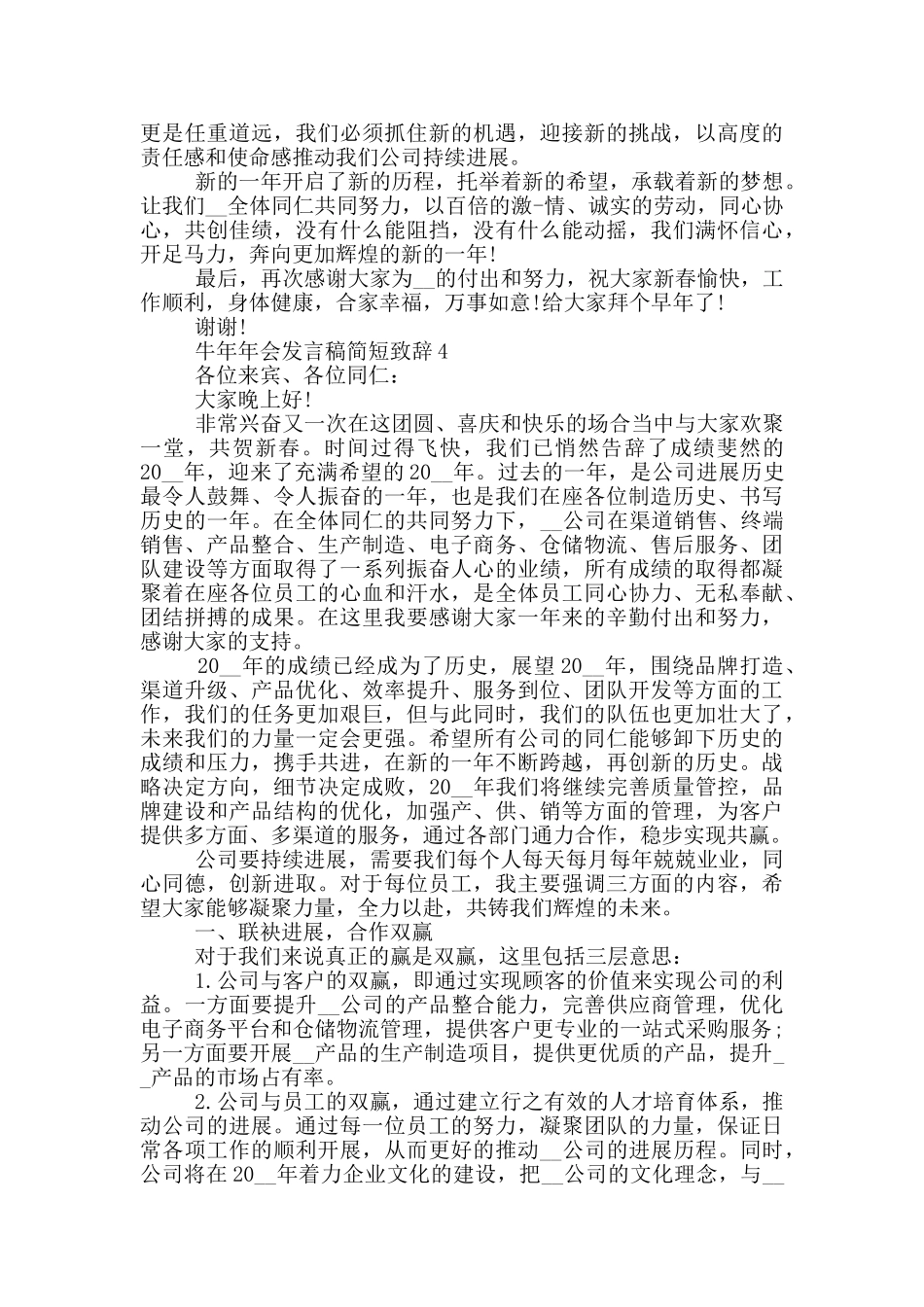 牛年年会发言稿简短致辞_第3页