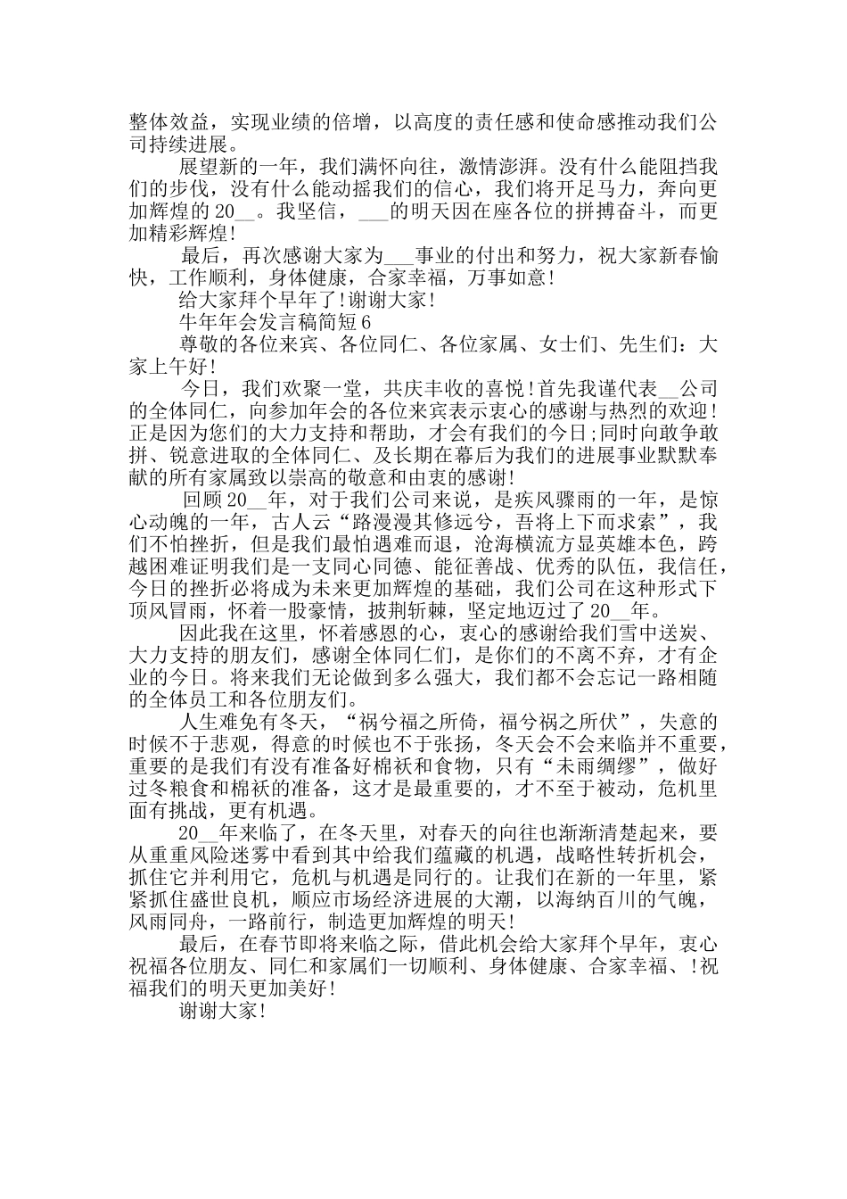 牛年年会发言稿简短_第2页