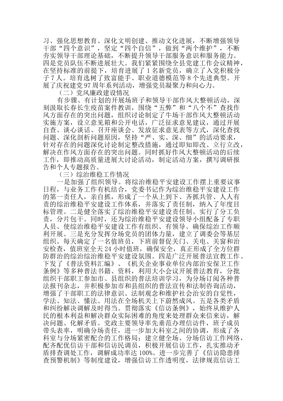 牛场2024年工作总结及2024年安排_第2页